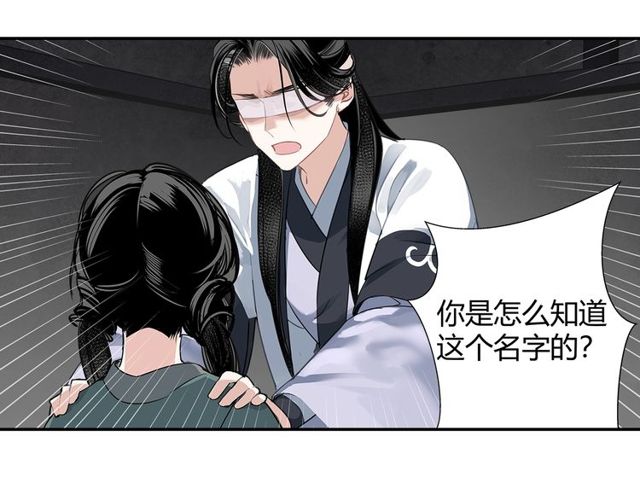 魔道祖师韩漫全集-第102话 他是薛洋无删减无遮挡章节图片 