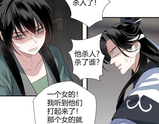 魔道祖师韩漫全集-第102话 他是薛洋无删减无遮挡章节图片 