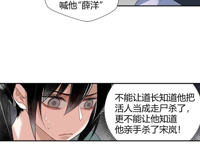 魔道祖师韩漫全集-第102话 他是薛洋无删减无遮挡章节图片 