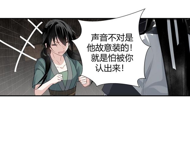 魔道祖师韩漫全集-第102话 他是薛洋无删减无遮挡章节图片 