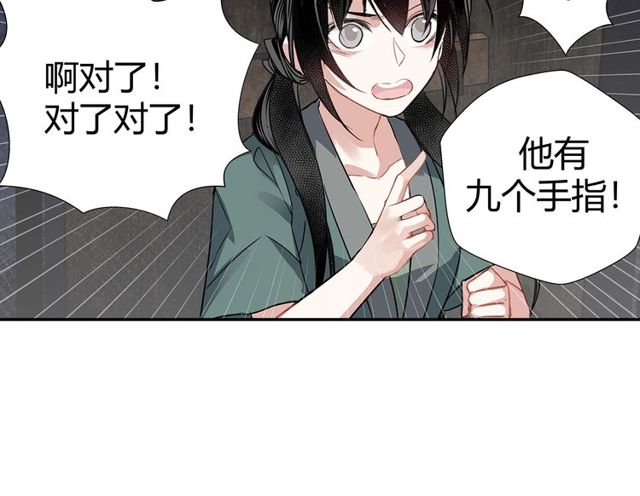 魔道祖师韩漫全集-第102话 他是薛洋无删减无遮挡章节图片 