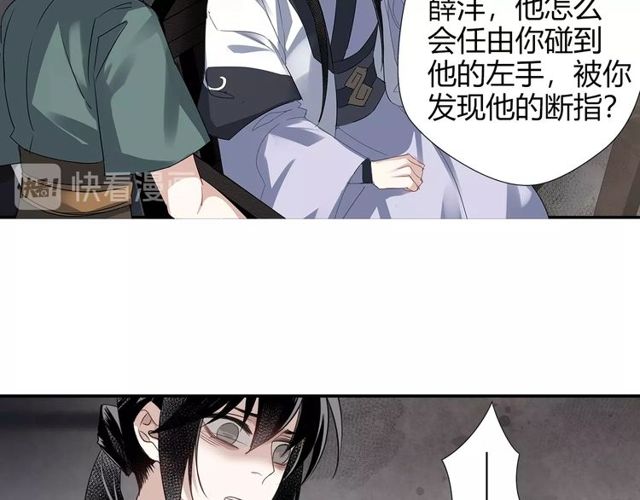 魔道祖师韩漫全集-第102话 他是薛洋无删减无遮挡章节图片 
