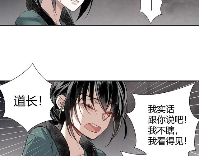 魔道祖师韩漫全集-第102话 他是薛洋无删减无遮挡章节图片 