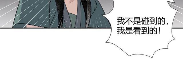 魔道祖师韩漫全集-第102话 他是薛洋无删减无遮挡章节图片 