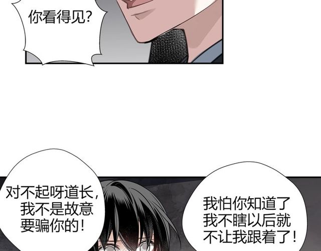 魔道祖师韩漫全集-第102话 他是薛洋无删减无遮挡章节图片 