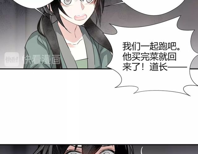 魔道祖师韩漫全集-第102话 他是薛洋无删减无遮挡章节图片 
