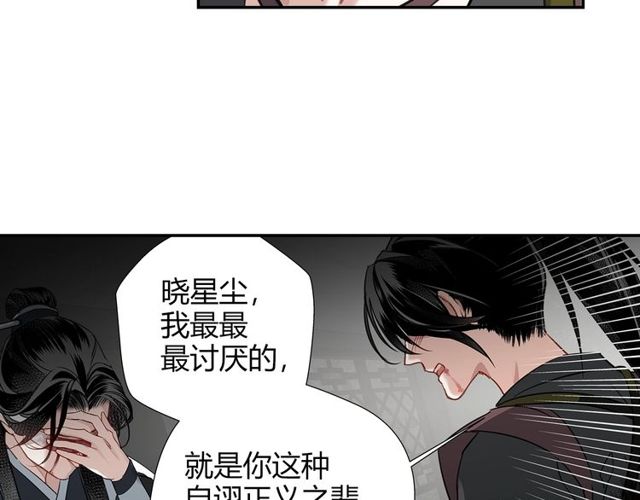 魔道祖师韩漫全集-第105话 残忍的真相无删减无遮挡章节图片 