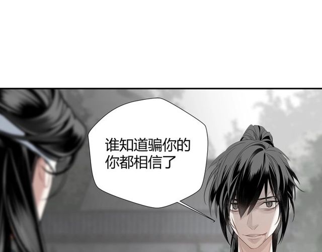 魔道祖师韩漫全集-第105话 残忍的真相无删减无遮挡章节图片 