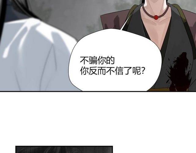 魔道祖师韩漫全集-第105话 残忍的真相无删减无遮挡章节图片 