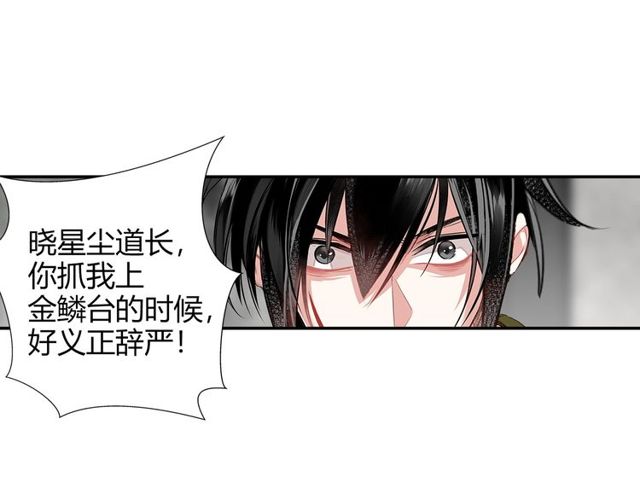 魔道祖师韩漫全集-第105话 残忍的真相无删减无遮挡章节图片 