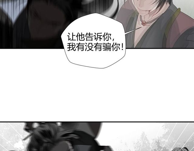 魔道祖师韩漫全集-第105话 残忍的真相无删减无遮挡章节图片 