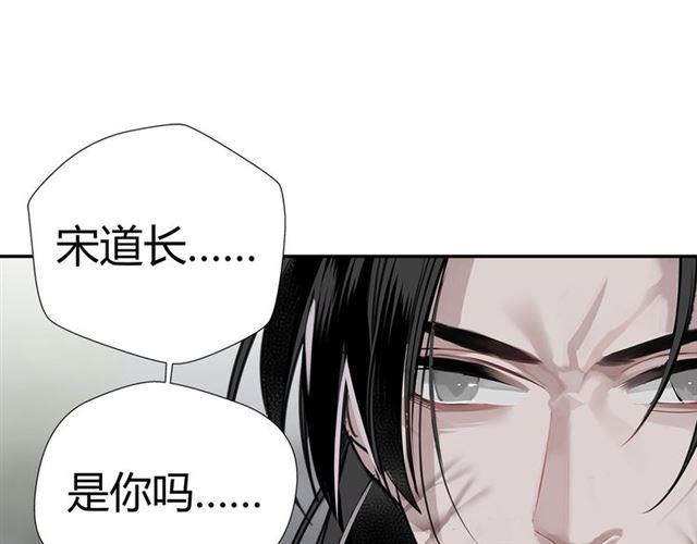 魔道祖师韩漫全集-第106话 星尘陨落无删减无遮挡章节图片 