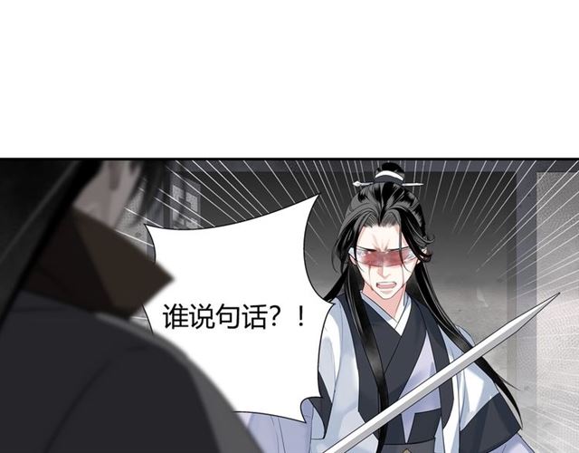 魔道祖师韩漫全集-第106话 星尘陨落无删减无遮挡章节图片 