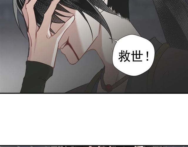 魔道祖师韩漫全集-第106话 星尘陨落无删减无遮挡章节图片 