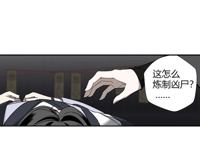 魔道祖师韩漫全集-第107话 意料之外无删减无遮挡章节图片 