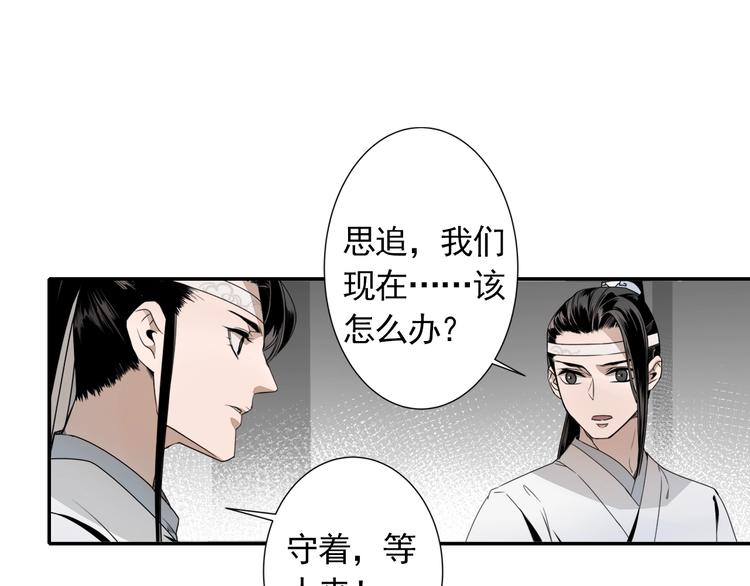魔道祖师韩漫全集-第9话 看不见的东西无删减无遮挡章节图片 