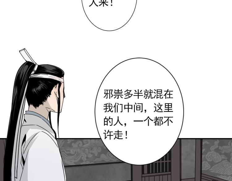 魔道祖师韩漫全集-第9话 看不见的东西无删减无遮挡章节图片 
