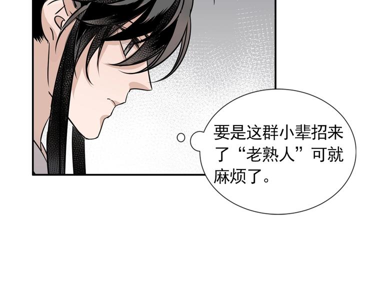 魔道祖师韩漫全集-第9话 看不见的东西无删减无遮挡章节图片 