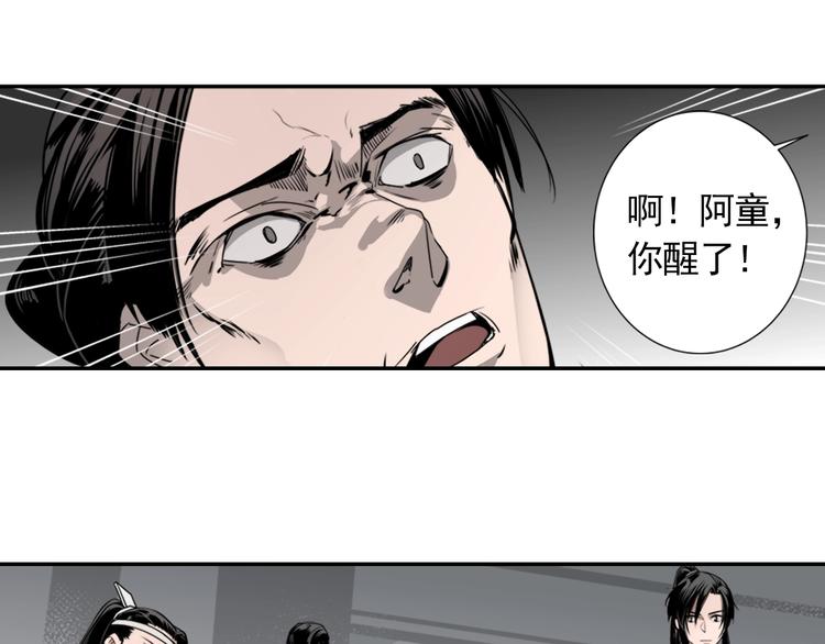 魔道祖师韩漫全集-第9话 看不见的东西无删减无遮挡章节图片 