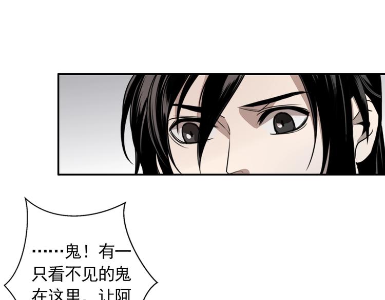 魔道祖师韩漫全集-第9话 看不见的东西无删减无遮挡章节图片 