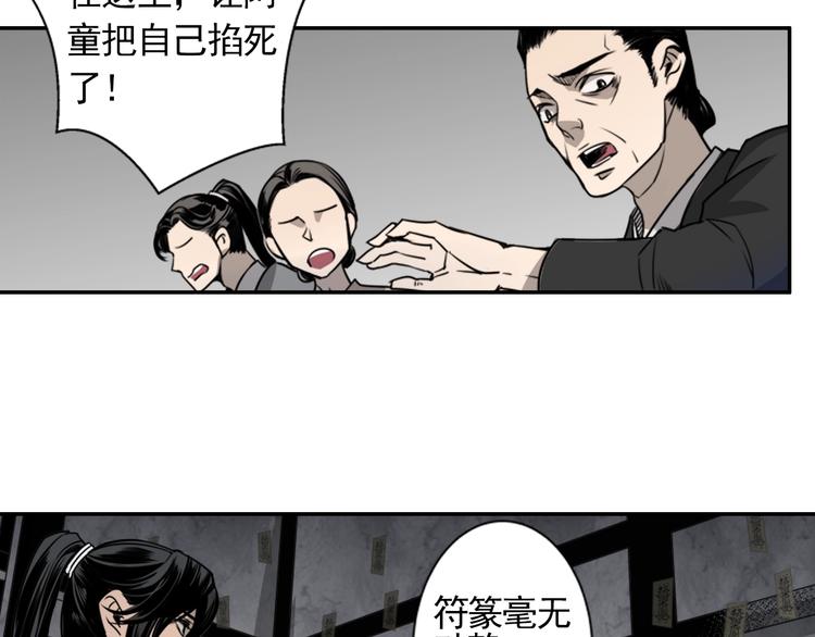 魔道祖师韩漫全集-第9话 看不见的东西无删减无遮挡章节图片 