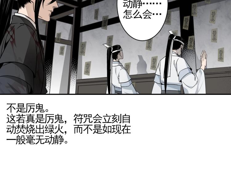 魔道祖师韩漫全集-第9话 看不见的东西无删减无遮挡章节图片 