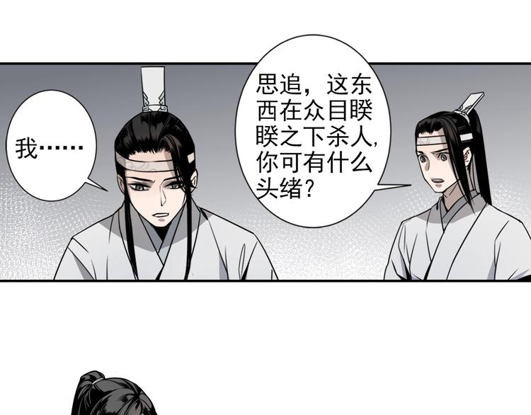 魔道祖师韩漫全集-第9话 看不见的东西无删减无遮挡章节图片 