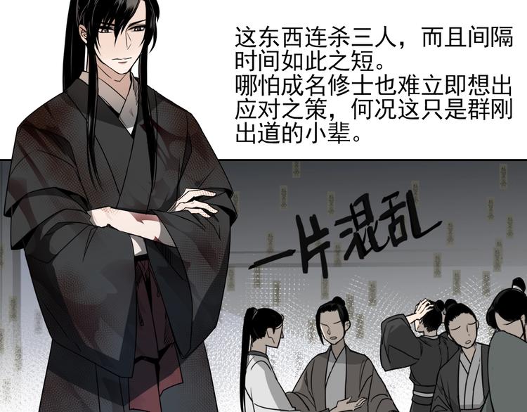 魔道祖师韩漫全集-第9话 看不见的东西无删减无遮挡章节图片 