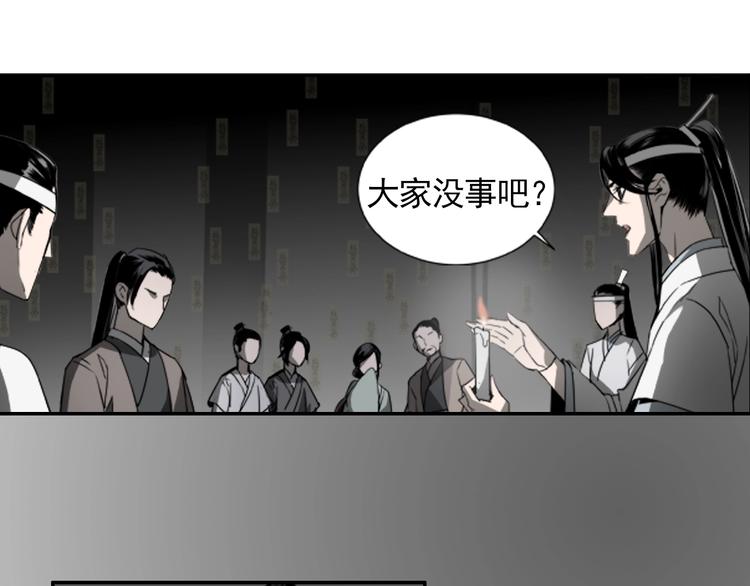 魔道祖师韩漫全集-第9话 看不见的东西无删减无遮挡章节图片 