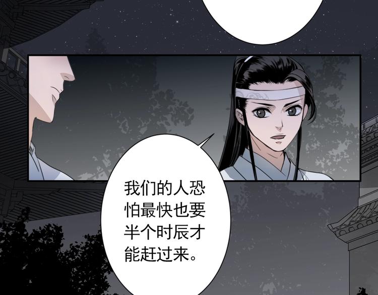 魔道祖师韩漫全集-第9话 看不见的东西无删减无遮挡章节图片 