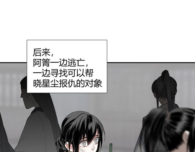 魔道祖师韩漫全集-第108话 无尽梦魇无删减无遮挡章节图片 