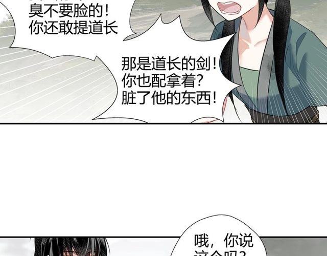 魔道祖师韩漫全集-第108话 无尽梦魇无删减无遮挡章节图片 