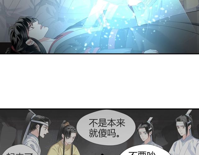 魔道祖师韩漫全集-第109话 回到现实无删减无遮挡章节图片 