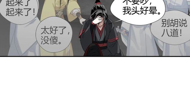 魔道祖师韩漫全集-第109话 回到现实无删减无遮挡章节图片 