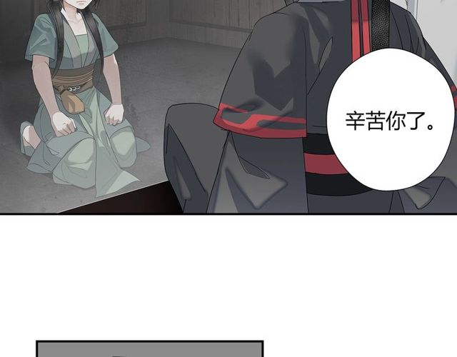 魔道祖师韩漫全集-第109话 回到现实无删减无遮挡章节图片 