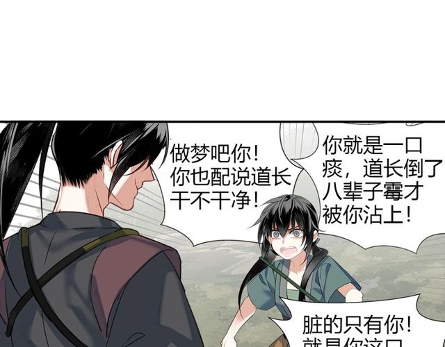 魔道祖师韩漫全集-第109话 回到现实无删减无遮挡章节图片 