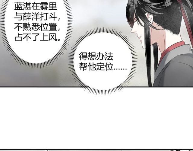 魔道祖师韩漫全集-第109话 回到现实无删减无遮挡章节图片 
