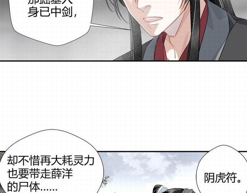 魔道祖师韩漫全集-第111话 负霜华行世路无删减无遮挡章节图片 