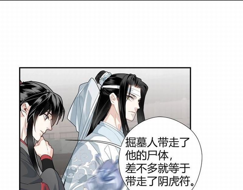 魔道祖师韩漫全集-第111话 负霜华行世路无删减无遮挡章节图片 