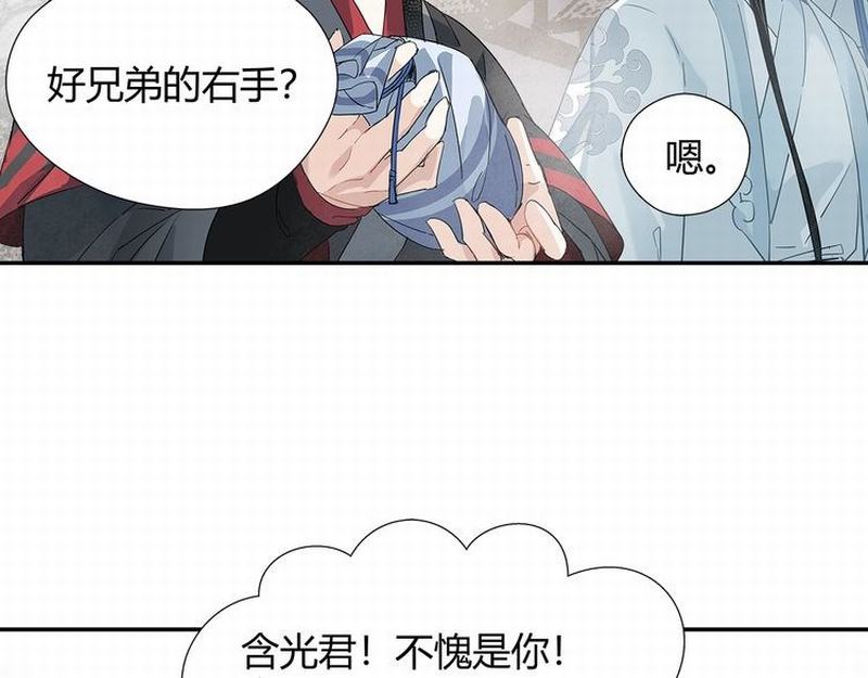 魔道祖师韩漫全集-第111话 负霜华行世路无删减无遮挡章节图片 