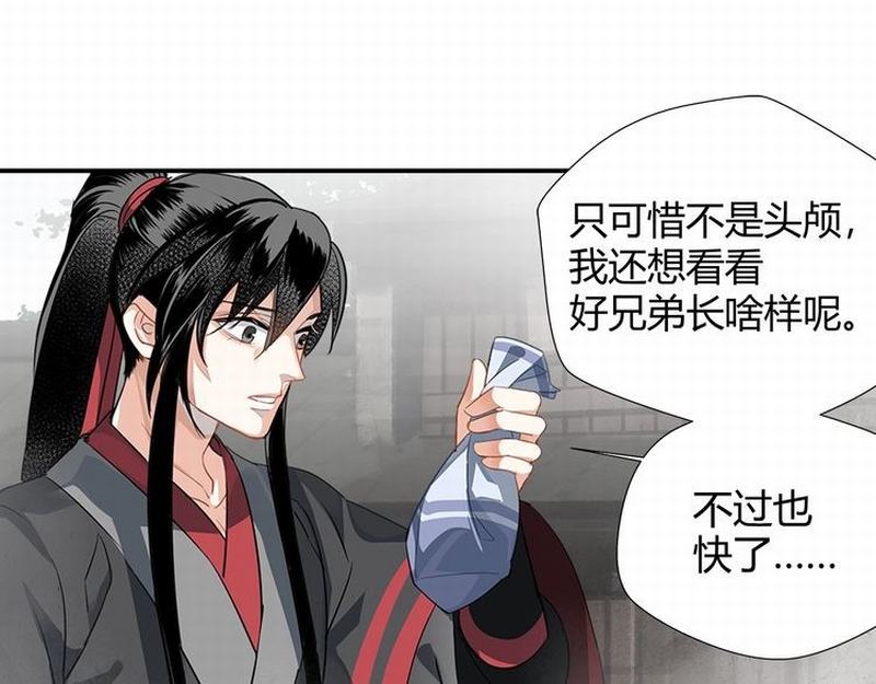 魔道祖师韩漫全集-第111话 负霜华行世路无删减无遮挡章节图片 