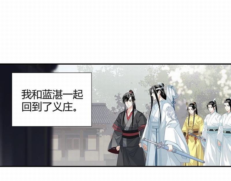 魔道祖师韩漫全集-第111话 负霜华行世路无删减无遮挡章节图片 