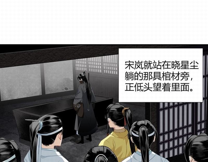 魔道祖师韩漫全集-第111话 负霜华行世路无删减无遮挡章节图片 