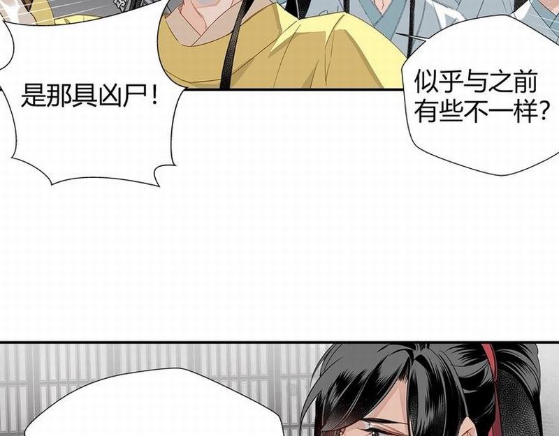 魔道祖师韩漫全集-第111话 负霜华行世路无删减无遮挡章节图片 