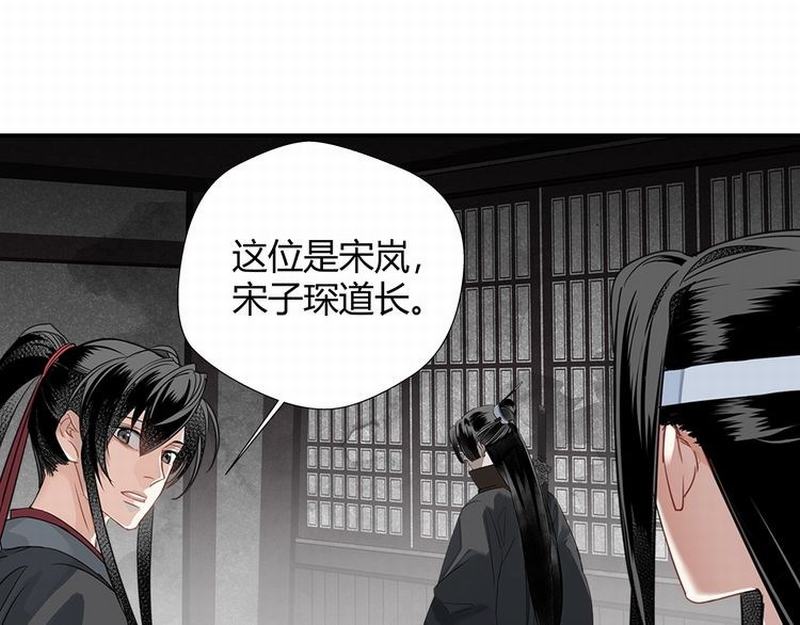 魔道祖师韩漫全集-第111话 负霜华行世路无删减无遮挡章节图片 