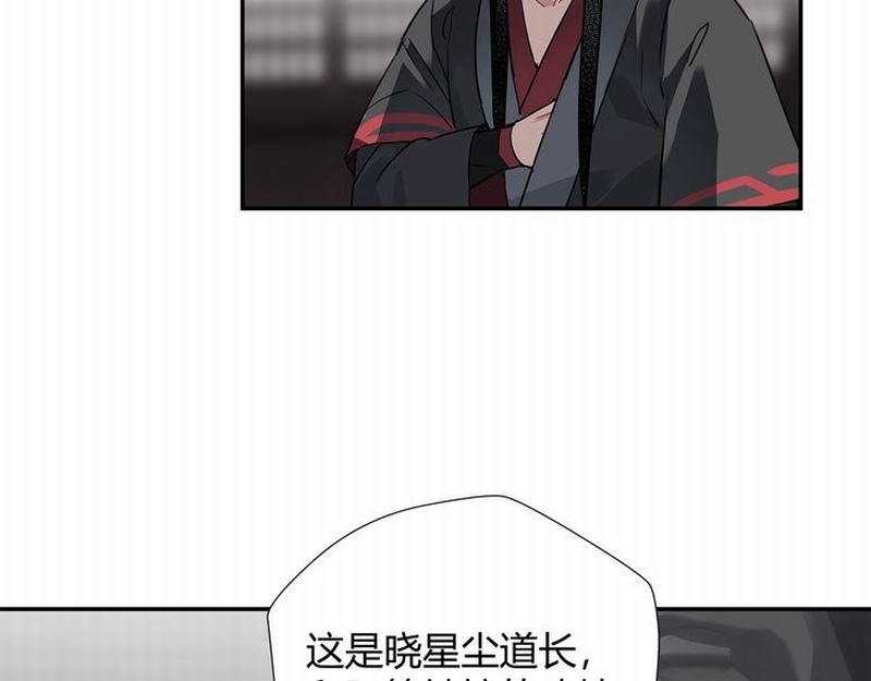 魔道祖师韩漫全集-第111话 负霜华行世路无删减无遮挡章节图片 