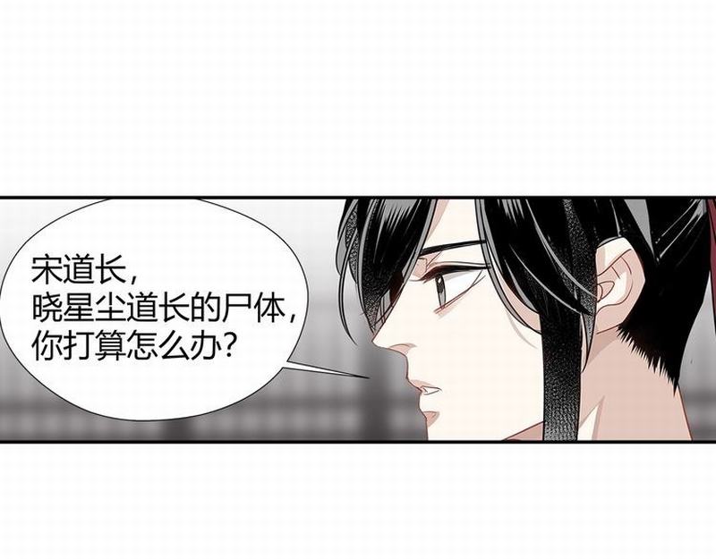 魔道祖师韩漫全集-第111话 负霜华行世路无删减无遮挡章节图片 