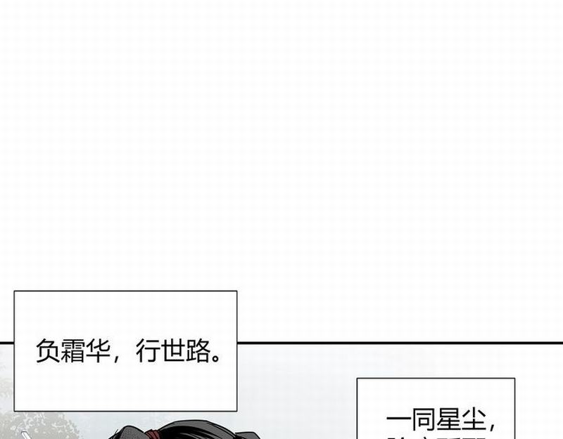 魔道祖师韩漫全集-第111话 负霜华行世路无删减无遮挡章节图片 