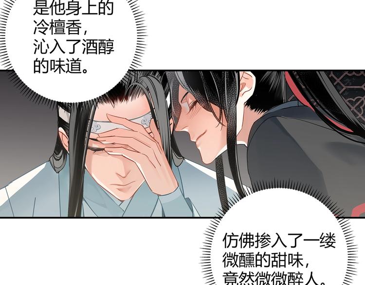 魔道祖师韩漫全集-第114话 先睡后醉无删减无遮挡章节图片 
