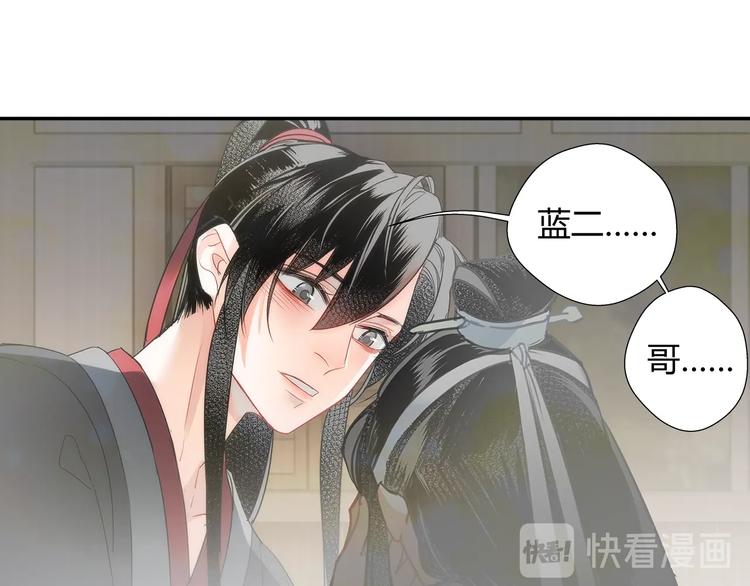 魔道祖师韩漫全集-第114话 先睡后醉无删减无遮挡章节图片 